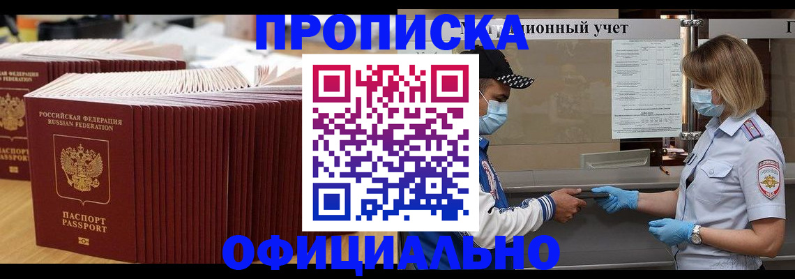 временная регистрация в Сосенском